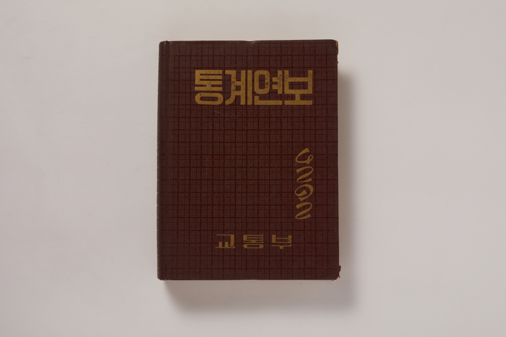 통계연보(通計年報) 1959년 이미지